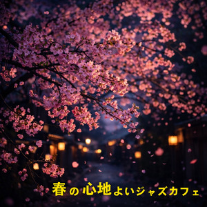 作業が捗る春ジャズスウィング