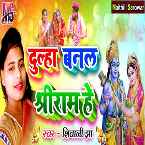 Dulha Banal Shree Ram He