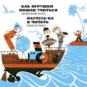 Научусь-ка я читать: Буква "Д"!