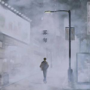 《完结》