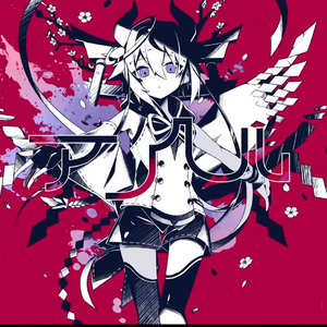 アンヘル/天使（翻自 鳴花ミコト）