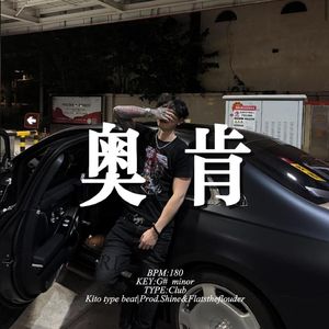 [Free] "奥肯" 钢琴 摇晃 夜店 Kito&Bigsad1900 type beat