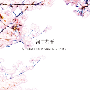 桜 (Radio Edit) [2020 Remastered]