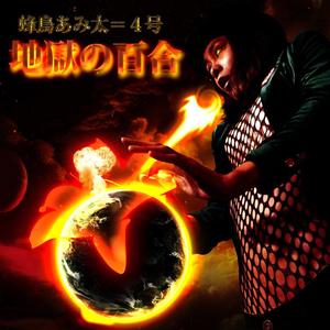 Adieu Japonaise (live at Karlmole 2015)