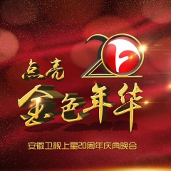 永远的相约 (Live)