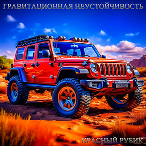 Красный Рубик