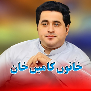 Khawre Ma Zwani Kala