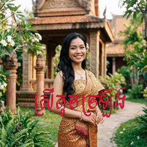 ស្រីតូចច្រឡឹង