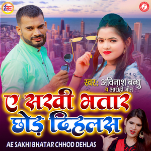 Ae Sakhi Bhatar Chhod Dehlas