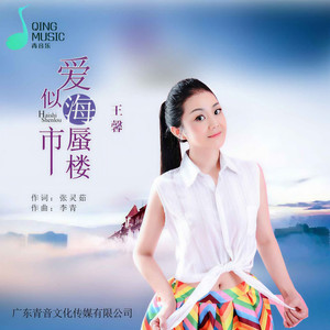 爱似海市蜃楼 (DJ默涵版)