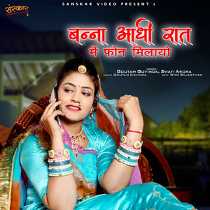 Banna Jaldi Aajao Baat Mhane Karnisa