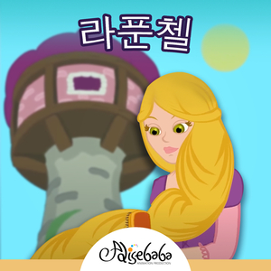 라푼첼