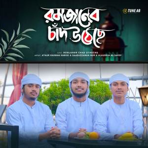 Romjaner Chand Utheche