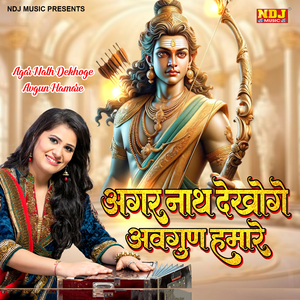 Agar Nath Dekhoge Avagun Hamare