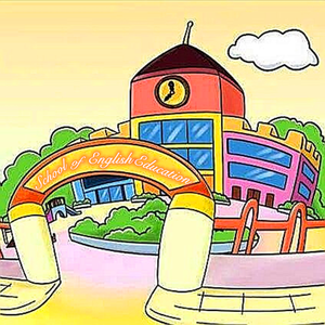 SEE ·小蓝君（英语教育学院加油曲）