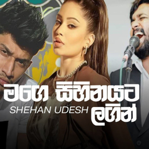 Mage sihinayata lagin