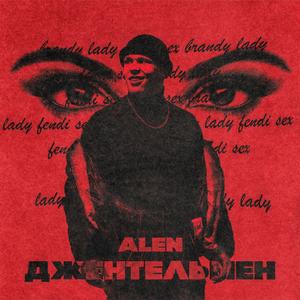 Джентльмен