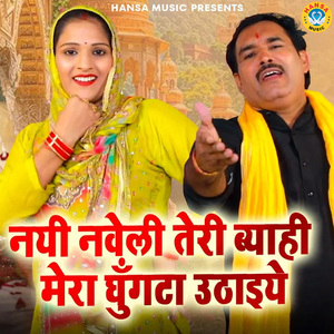 Nayi Naveli Teri Byaahi Mera Ghungta Uthaiye