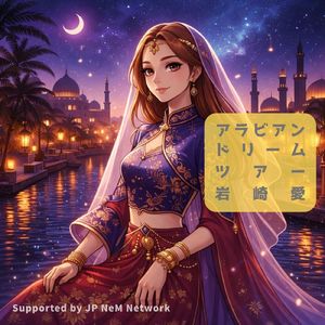 アラビアンドリームツアー