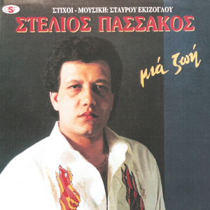 Αμαρτωλός και άσωτος