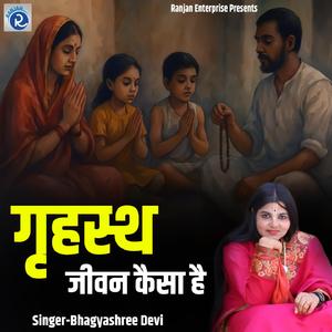 Grihasth Jeevan Kaisa Hai