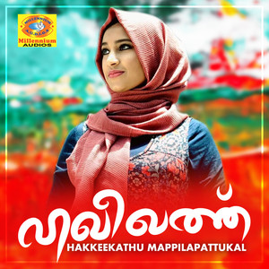 Pathimakkathananjulla