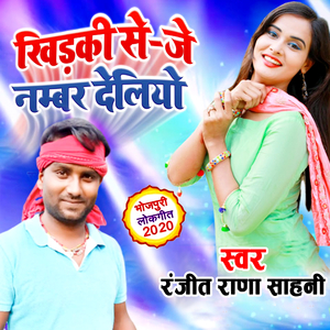 Khidaki Se Je Number Deliyo