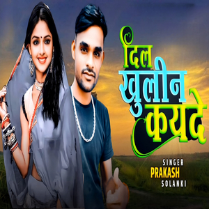 Dil Khuleen Kayde