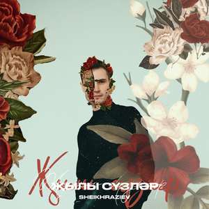 Җылы сүзләр