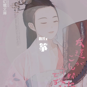 古筝版《霜雪千年》