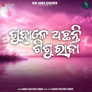 Guhale Achhanti Sishuraja