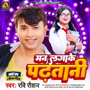 Man Lagake Padhatani