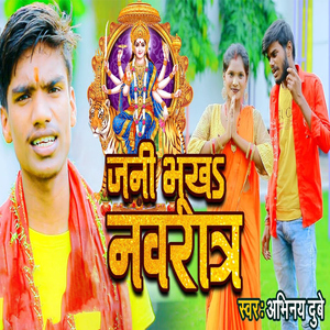 Jani Bhukha Navratr
