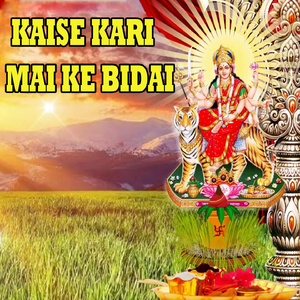 Kaise Kari Mai Ke Bidai
