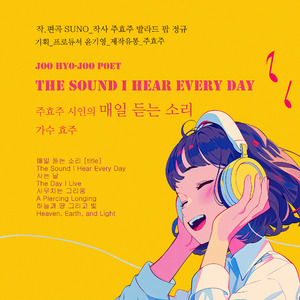 매일 듣는 소리