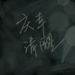 Safree-庆幸清醒