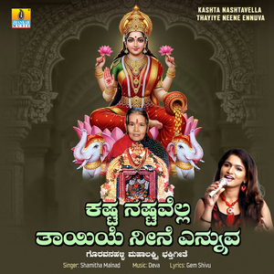 Kashta Nashtavella Thayiye Neene Ennuva