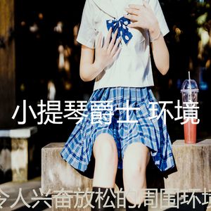 微妙的专注心情
