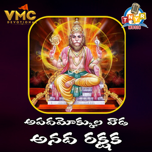 ApandhaMokulavada Anadha Rakshka