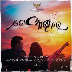 To Aakhi Re (feat. Swadhin Swarup)