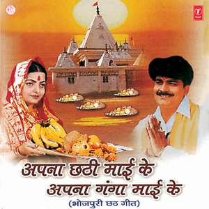 Chhathi Maai Ke Mahima Bhaari