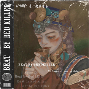 [付费/国风/非传统/融合类] 来一起品尝茶 - 国风 x 东方 x 实验性 x 说唱伴奏