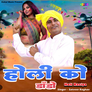 Holi ko Dando