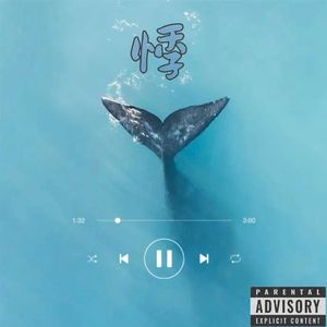 悸palpitate(Prod EVOMUSIC&Kumark）