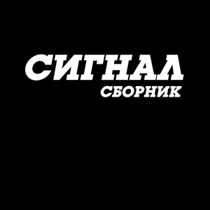 Поднимайте наш флаг