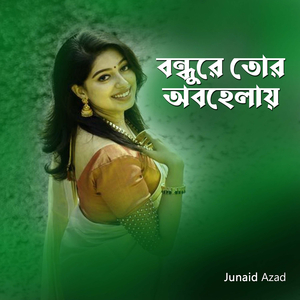 Bandhu Re Tor Abohelay