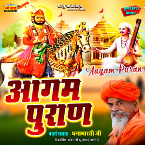 Aagam Puran Katha 5