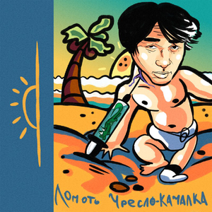 Обманчивая