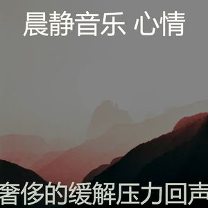 柔和的准备工作时刻