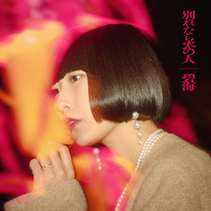 別れたら次の人